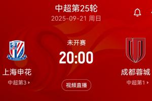 半岛体育网址-下轮中超申花vs蓉城,两队下场比赛均需远征韩国客场踢亚冠精英